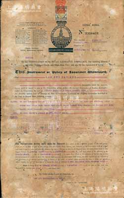 1904年倫敦皇家保險公司（又名皇家交易保險公司）保單1張，由太古洋行代理，發(fā)行于香港；此乃英國著名之保險公司，成立于1720年，自1873年即進入上海，在《上海金融史》一書有記載；罕見，七成新