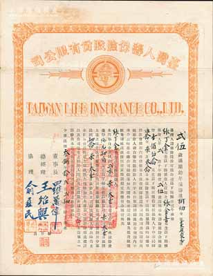 民國叁捌年（1949年）臺灣人壽保險股份有限公司·25歲期滿幼年保壽單1份，保險金額臺幣壹佰伍拾元；此種黃色版幼兒保險單存世少見（通常所見均為紅色版養(yǎng)老壽險單），八成新