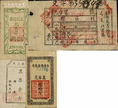 解放區糧票4種，詳分：1942年“晉冀魯豫邊區政府糧食局”兌米票，由局長杜者蘅、副局長李發南署名，背印發行說明；晉冀魯豫邊區兌草票1944年叁拾斤；涉縣三區差票壹分；太行行署兌米票1948年捌兩；七至九成新，敬請預覽