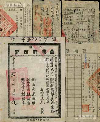 晉冀魯豫解放區糧票文獻一宗共5件，詳分：1941年涉縣借糧證，面額借到小米112斤；1942年晉冀魯豫邊區工商管理總局乙種營業許可證，頒給“經營糧食販業務”者，得享受抗日政府保障之權利；1942年林縣縣政府購糧證，面額口糧叁石；西安居村公所致更樂村村長之手令，事為運送五專署小米8000斤等事宜；1949年二區高家莊村長期無利低利貸糧證，面額借糧數85斤；保存甚佳，敬請預覽和重視