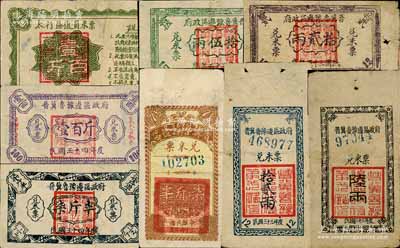 解放區糧票共8種不同，詳分：晉冀魯豫邊區政府兌米票1944年陸兩、拾貳兩，1945年柒斤半2種不同、壹百斤，1946年拾貳兩、伍拾兩；太行區復員米票1946年壹百斤；南寧劉紹峰先生藏品，有修補，七成至八成新，敬請預覽
