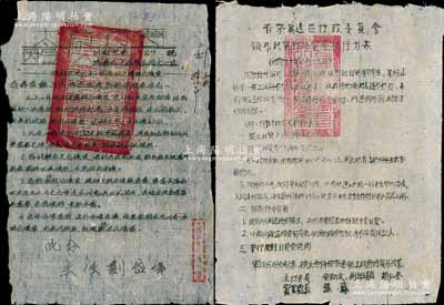 民國三十五年（1946年）“太行行署命令”1張，事為“限期收回三十一年發行之建設公債票”（即1941年版晉冀魯豫邊區生產建設公債券），乃屬研究解放區債券之原始檔案文獻；保存尚佳，敬請預覽（另附：1938年“晉察冀邊區行政委員會頒布統制對外貿易執行方案”文件1張，亦屬研究解放區財經之原始文獻）