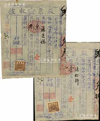 民國廿九年（1940年）宏道鎮合作社股票收據共2枚不同，分別為紅股壹股、紅股叁股（每股作邊洋壹元），均上貼晉察冀邊區印花稅票壹分各1枚，發行于山西崞縣，屬晉察冀革命根據地之老股票；罕見，八五成新