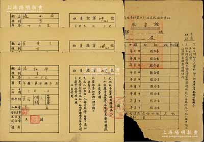 晉冀魯豫解放區老股票4枚，詳分：有限責任第五行政區救國合作社股票證1枚，未填用；涉縣二區彈鄉洋村社員證3枚，股金額均為壹圓；其中1枚有缺損，五至八成新