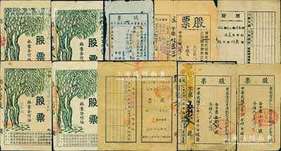 山東解放區老股票6種，詳分：1942年（掖縣）大眾實業社股份有限公司股票，一股計國幣壹元；1944年有限責任牟海縣白沙灘村興泰合作社股票60元；1944年有限責任牟海縣新興織布工廠合作社股票50元；1945年有限責任乳山縣育黎區醫藥合作社股票40元；1946年有限責任威海衛市羊亭區民益鐵業兼營合作社股票10元；1949年招遠縣高山區時家村醫藥合作社股票苞米2斤；七至八成新（另附