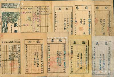 山東解放區老股票等10種，詳分：1944年有限責任海陽縣臧家村中興合作社股票、海陽縣石人泊村農民合作社股票、乳山縣仇家洼村紡織合作社股票各1枚；1946年有限責任海陽縣豆疃村永昌合作社股票、乳山縣浪暖風村醫藥合作社股票、崐崳縣聚豐繅絲合作社股票、有限責任棲霞縣宋格莊合作社股票各1枚；1950年有限責任崑崳縣白鹿屯村民生合作社股票；1951至1953年林業合作社股票2枚，面額各異