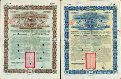 1896年大清中華帝國政府英德借款金債券25鎊、50鎊共2枚不同，由德華銀行（Deutsch-Asiatische Bank）代理發行，駐德公使許景澄簽章，滿版水印，八至八五成新