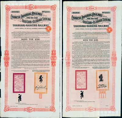 大清帝國政府對外發行滬寧（上海至南京）鐵路債券1904年100英鎊（上有鐵路大臣盛宣懷和駐英公使張德彝之關防和簽押）、1907年100英鎊（上有鐵路大臣盛宣懷、駐英公使汪大燮之關防和簽押），均由倫敦中英公司（British & Chinese Co. Ltd.）代理發行，八成新