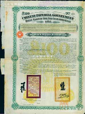 1905年大清帝國政府對外發行河南道清鐵路債券100鎊，由英商北京福公司(Pekin Syndicate, Ltd.)代理發行，上有鐵路大臣盛宣懷和駐英公使張德彝之關防和簽押；此債券發行號碼為“No.666”號，頗為難得；海外藏家出品，七五成新