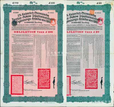 1910年（宣統二年）大清帝國政府對外發行續借津浦鐵路債券紅底綠色20英鎊、100英鎊共2枚全套，由德華銀行（Deutsch-Asiatische Bank）代理發行，票上印有中文，由督辦津浦鐵路大臣徐世昌和駐英公使劉玉麟簽署；八五成新