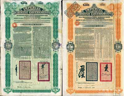 1908年（光緒三十四年）大清帝國政府對外發行津浦鐵路債券100英鎊、1911年（宣統二年）大清帝國政府對外發行續借津浦鐵路債券綠色100英鎊共2枚全套，由英商倫敦華中鐵路公司（Chinese Central Railways Ltd., London）代理發行；英國藏家出品，七至八成新