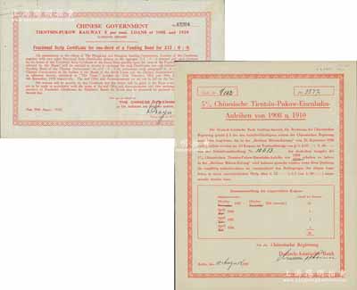 中國政府對外發行津浦鐵路債券1937年豎式12英鎊、1938年橫式12英鎊共2種不同，八成新