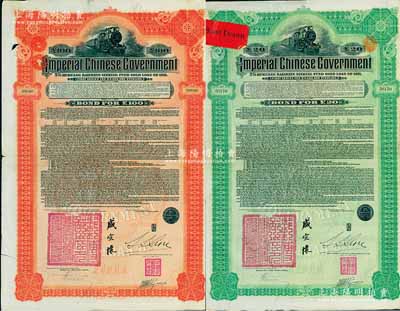 1911年大清帝國政府對外發行湖廣鐵路債券20英鎊、100英鎊共2枚全套，由東方匯理銀行（Banque de L'Indo-Chine in Paris）代理發行，郵傳部尚書盛宣懷、駐法公使林桐實簽署，八成新
