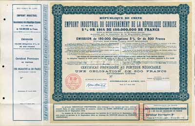 1914年中法實業借款公債臨時憑證500法郎，屬庫存未發行票（無號碼），有駐法公使胡惟德的英文簽名，少見，九成新