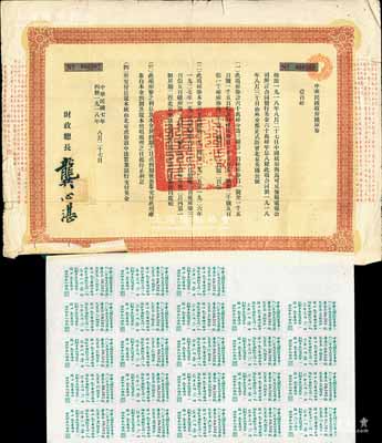 民國七年（1918年）中華民國政府國庫券壹百磅，此為中國政府向馬可尼無線電報公司借款而特別發行，由財政總長龔心湛簽署，后由南京國民政府繼承債務，故其息票由孔祥熙簽名；此面額僅發行1500張，少見，七五成新