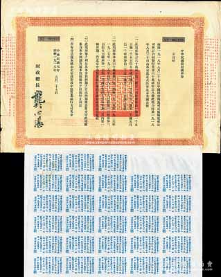 民國七年（1918年）中華民國政府國庫券五百磅，此為中國政府向馬可尼無線電報公司借款而特別發行，由財政總長龔心湛簽署，后由南京國民政府繼承債務，故其息票由孔祥熙簽名；此面額僅發行500張，少見，近八成新
