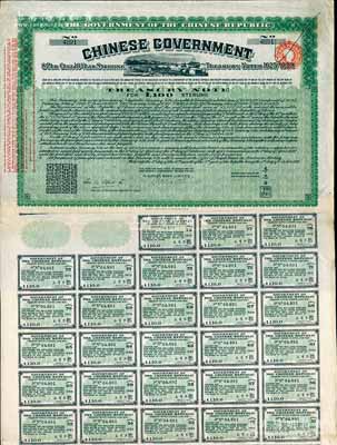 1919年中華民國政府對外發行“中國政府八厘十年期金庫券”（即費克斯借款之軍火公債）100鎊，由北洋政府財政總長李思浩簽署，背面印有中文；海外藏家出品，八成新