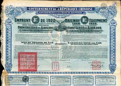1922年中華民國政府對外發行購買（包寧）鐵路設備債券20鎊=1200比利時法郎，附帶有息票；海外藏家出品，八成新