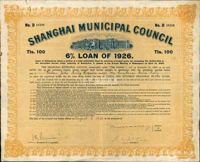 1926年上海工部局市政債券100兩，少見，八成新