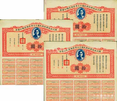國民政府財政部民國十七年金融長期公債票拾圓共3枚，由財政部部長宋子文等簽署，均附帶有息票，八至八五成新