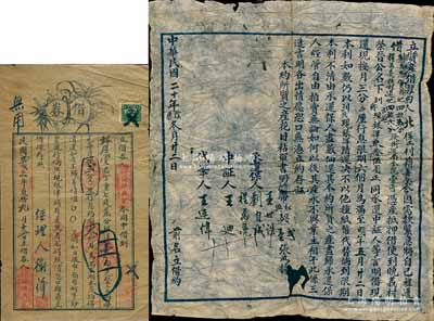 民國之山西借券2種，詳分：1931年“立質產借款約”1份，事為北堡村籍喜全因需款緊急，將田畝及房屋抵押到榮晉公名下，借款現銀洋35元，按月三分行息，限期六個月清還等情；1934年“借券”1張，事為協統興記同中借到裕厚堂名下銀洋壹百元，言明每月貳分行息，約期三個月為滿，至期本息均得清還等情；是項借券，可視同為私人債券之文書，亦為研究鄉村借貸制度之歷史實物；保存尚佳，敬請預覽