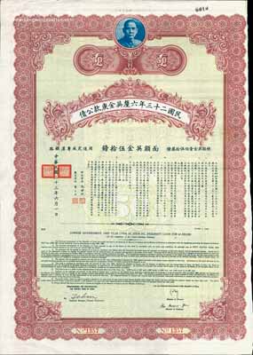 民國二十三年六厘英金庚款公債，面額英金伍拾鎊，由財政部長孔祥熙、鐵道部長顧孟余簽名，附帶有息票，八五成新