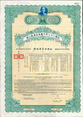 民國二十三年六厘英金庚款公債，面額英金壹佰鎊，由財政部長孔祥熙、鐵道部長顧孟余簽名，附帶有息票，八五成新