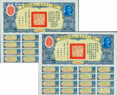 民國二十五年統一公債丙種債票拾圓共2枚連號，均附帶有息票，八五成新