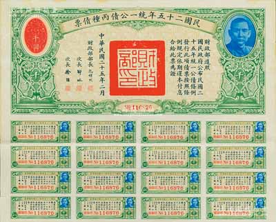 民國二十五年統一公債丙種債票千圓，附帶有息票，八成新
