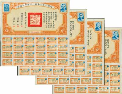 民國二十五年統一公債丁種債票拾圓共4枚連號，均附帶有息票，八至八五成新