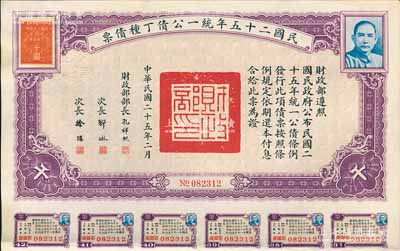 民國二十五年統一公債丁種債票千圓，附帶有息票，八五成新