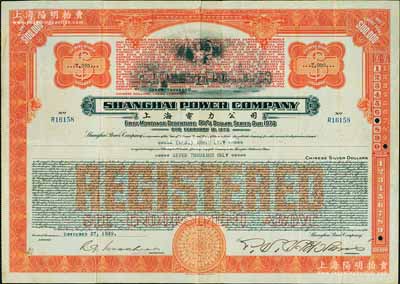 1939年上海電力公司債券7000元，未加蓋日軍改值戳記，七五成新