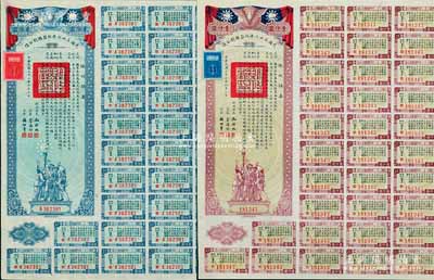 民國三十二年同盟勝利公債貳佰圓、壹仟圓共2枚不同，由財政部長孔祥熙簽署，附帶有息票，九成新