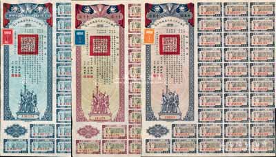 民國三十二年同盟勝利公債貳佰圓、壹仟圓、壹萬圓共3枚不同，由財政部長孔祥熙簽署，附帶有息票，九成新