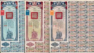 民國三十二年同盟勝利公債貳佰圓、壹仟圓、壹萬圓共3枚不同，由財政部長孔祥熙簽署，附帶有息票，八至九成新