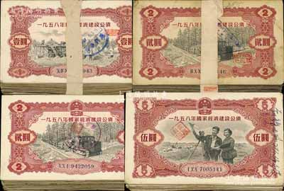 1958年國家經濟建設公債共293枚，內含壹圓99枚、貳圓155枚、伍圓39枚，整體約六至八成新，敬請預覽