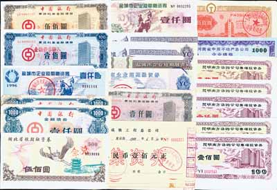 新中國債券共123枚，重點有：中國銀行1988年累進利息金融債券壹佰圓、伍佰圓、壹仟圓共10枚、1991年金融債券壹仟圓2枚；1988年丹東鐵路綜合服務有限公司票券伍佰圓20枚；1988年成鐵工程總公司集資券壹佰元5枚；昆明南方咨詢公司專項投資券壹佰圓2種、壹仟圓2種、壹萬圓共10套50枚；1995年河南省中原不動產總公司企業債券壹仟圓21枚；199x年湖北省短期融資券伍佰圓6