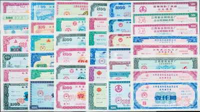 1992至1998年南昌證券印制廠各式樣本券2冊共74枚不同，內含江西省國際信托投資公司、南昌市昌北投資公司、江西新余鋼鐵總廠、南昌飛機制造公司、景德鎮陶瓷廠、九江化工廠等各式企業債券票樣共50枚不同，其余則均為各式存款存單、憑證、點鈔紙、學校報到證、商標合格證、保險單等樣張，品種豐富，難以細述；九五至全新，敬請預覽