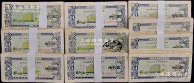 1987年延邊經濟開發有息債券拾貳圓共900多張，整體約七至八成新，價廉物美，敬請關注