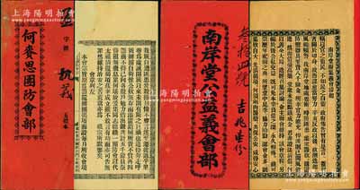 清末至民國時期廣東順德縣“會部”2種，詳分：①辛亥年（1911年）《南岸堂公益義會部》1冊，內(nèi)文印有“辛亥反政”、“時防匪患”、“購置防御器具”等語；②1921年《何賚思團(tuán)防會部》1冊，內(nèi)文印有“遭匪患焚殺擄劫”、“辦團(tuán)自衛(wèi)”、“添置槍械”等語；此2種均屬早期民間私募組織之歷史實證（亦有民間互助保險之屬性），亦堪稱“軍事題材”之老股票；罕見且保存尚佳，敬請預(yù)覽和重視