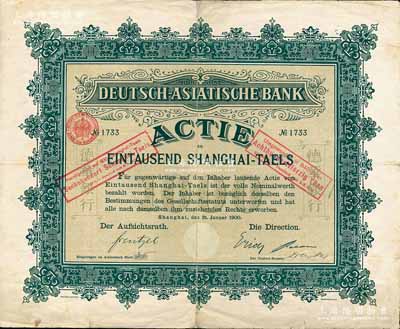 1900年德華銀行股票，在上海發(fā)行，面額規(guī)銀壹仟兩，滿版水印，罕見且附帶有息票，近八成新