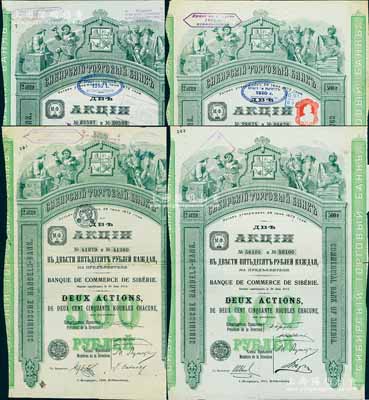 西伯利亞商業(yè)銀行股票共4種全套，面額均為2股計500盧布，分別發(fā)行于1907年、1909年、1910年和1912年，圖案精美；該行于1918年設(shè)立哈爾濱分行，曾在東北各地開展業(yè)務(wù)，1923年因蘇聯(lián)推行“銀行國有化”法令而關(guān)閉；海外藏家出品，少見，七至八成新