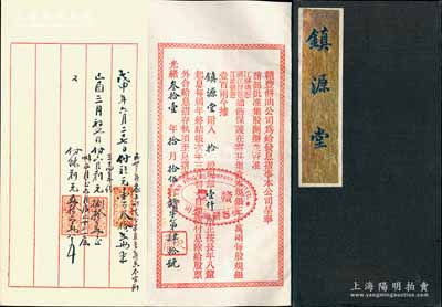 光緒叁拾壹年（1905年）贛豐餅油公司息摺1份，拾股計規(guī)銀壹仟兩，由鎮(zhèn)源堂所執(zhí)有；內(nèi)中印有“商部批準(zhǔn)，江蘇撫憲、兩江督憲、江淮撫憲通飭保護(hù)在案”等字樣，且下面“九香”印章即為許鼎霖之字號；該公司由清末民初著名實業(yè)家許鼎霖（與張謇、沈云霈并稱蘇北三大實業(yè)家）和浙江巨商朱葆三、周金箴等創(chuàng)辦于海州，屬早期民族工業(yè)之典范，歷史意義厚重；少見，九成新