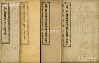 1913至1915年中興煤礦公司資料共4冊(cè)不同，詳分：《工商部山東民政長(zhǎng)批準(zhǔn)嶧縣中興公司礦界全案》、《商辦山東嶧縣中興煤礦有限公司董事會(huì)簡(jiǎn)章》、《民國(guó)三年五月股東會(huì)礦師高敷曼報(bào)告書(shū)·附擬開(kāi)第二大井說(shuō)明書(shū)》、《嶧縣中興煤礦有限公司礦師高夫曼民國(guó)四年預(yù)算書(shū)》共4冊(cè)不同，內(nèi)中包含歷屆政府相關(guān)批文、董事會(huì)章程、礦務(wù)預(yù)算、報(bào)告等情，乃屬研究中興煤礦之珍貴史料；內(nèi)涵豐富，保存甚佳，敬請(qǐng)預(yù)覽