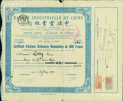 1919年中法實(shí)業(yè)銀行股票，普通記名股1股（每股500法郎），白底藍(lán)色印刷，少見(jiàn)，七五成新
