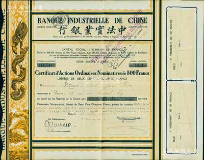 1928年中法實(shí)業(yè)銀行股票，面額100股（每股500法郎），棕黃色盤(pán)龍圖，此種版式少見(jiàn)，八五成新