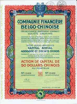 1926年中國(guó)比利時(shí)金融公司股票50元，上印有八卦、雙魚(yú)等傳統(tǒng)圖案，法國(guó)藏家出品，九成新