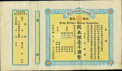 民國(guó)年（1915-）聚興誠(chéng)銀行股份兩合公司有限股票，壹股計(jì)股本銀壹千圓，附帶有存根；該行由重慶楊氏家族所創(chuàng)辦，乃四川最著名的商業(yè)銀行之一；此股票為早期版，發(fā)行于北洋政府時(shí)代；已屬所見(jiàn)之較佳品相，七五成新
