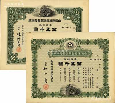 1920至1933年南滿洲鐵道株式會社株券（最大面額）壹百株券金五千圓共2種不同，分別為總裁仙石貢簽名版下火車圖、林博太郎簽名版上火車圖；此種大面額株券存世少見，且均有水印，九成新