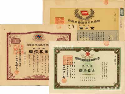 日本老股票3種，詳分：1917年神港汽船株式會社株券，拾株券金五百圓，形制美觀；1919年市川自動車株式會社株券，壹株券金五拾圓；1932年東京灣汽船株式會社壹株券金五拾圓，有水印；八至九成新